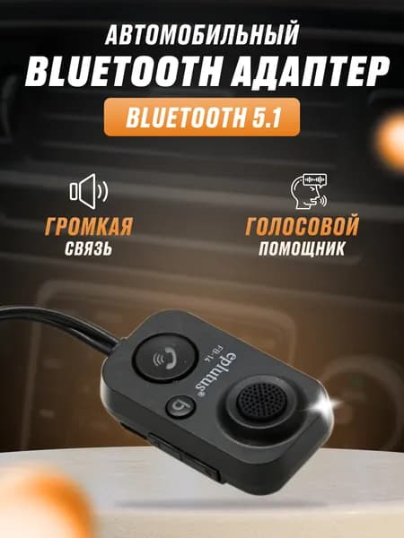 Мини адаптер с голосовым помощником в авто, блютуз передатчик магнитолы, громкая связь в машину для телефона, bluetooth микрофон, гарнитура AUX, автозвук, трансмиттер, модулятор