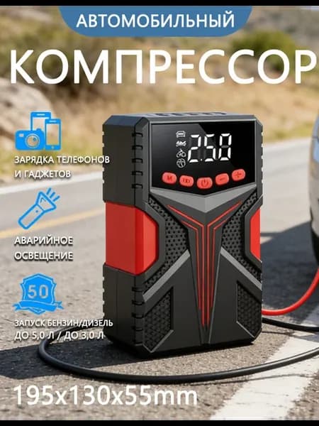 Пусковое устройство для автомобиля с компрессором