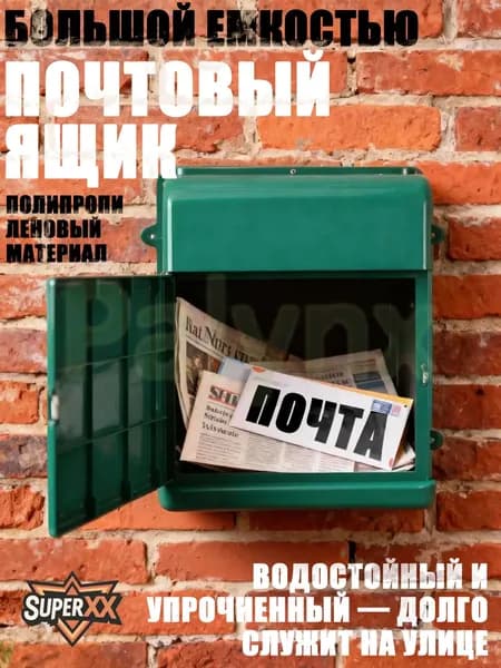 Почтовый ящик 1 секц. 345 мм x 260 мм x 70 мм, темно-зеленый