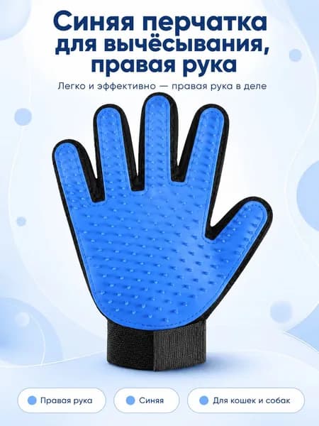 Перчатка Для Вычесывания Шерсти Собак И Кошек