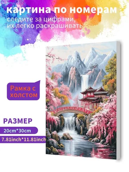 Картина по номерам на холсте с подрамником 20х30 "Под вишневым деревом" / набор для творчества
