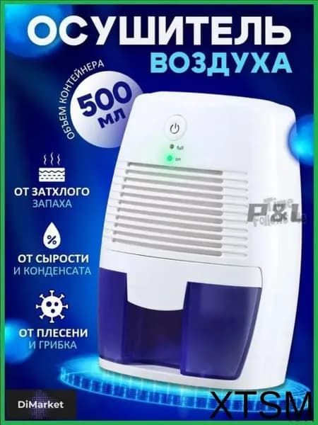 Осушитель воздуха wang-wen-ru_656726279447