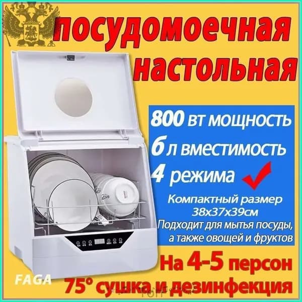 Посудомоечная машина настольная-1_BPQYUFRSUFUPML_BPQYUFRSUFUPMLq-2bcb1c6a39f5, белый