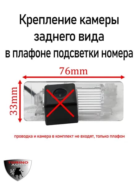 Плафон с креплением для камеры заднего вида для Volkswagen Polo sedan 2011-2016 / Крепеж пластиковый