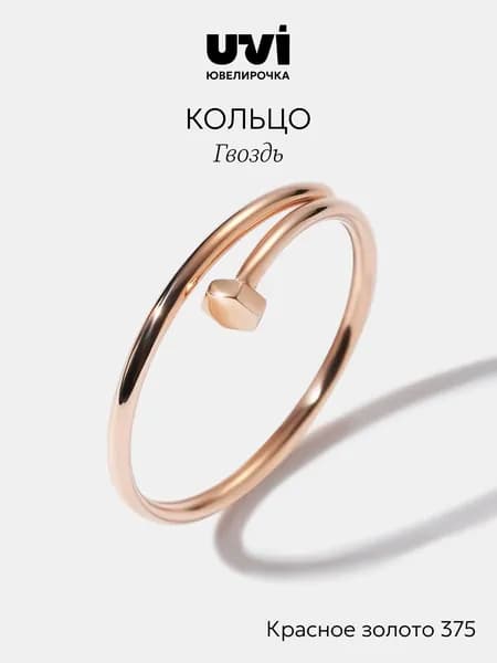 Кольцо золотое 375 женское Гвоздь, Ювелирочка