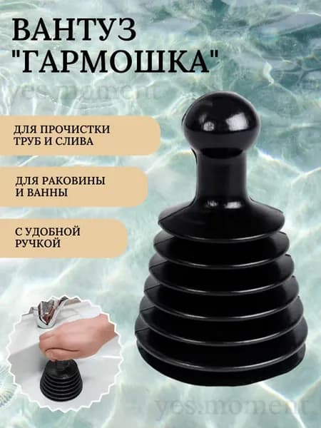 Вантуз для раковины