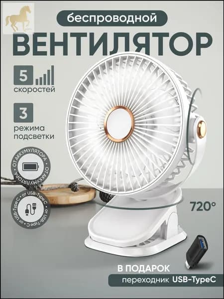 Портативный вентилятор GSvUpf, белый