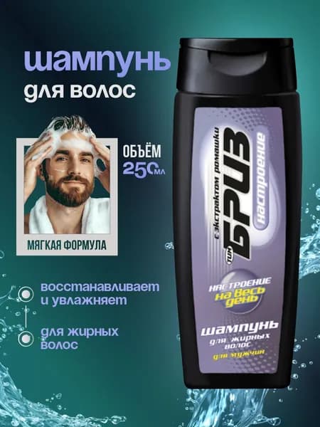 ТимБриз Шампунь для волос с экстрактом ромашки для жирных волос Настроение 250мл