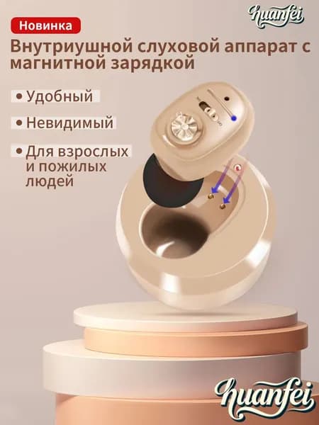Слуховой аппарат внутриушной , Цифровой усилитель слуха на аккумуляторе с зарядным устройством для пожилых и взрослых, невидимый мини-слуховой аппарат