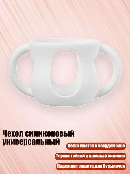 Чехол силиконовый универсальный, Белый - 120ml