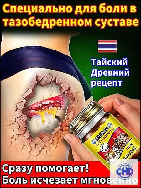 Эксклюзивное средство 55 г для терапии артроза, синовита и суставной скованности применяется при болях в коленях, изготовлено из натуральных компонентов тайского бальзама.