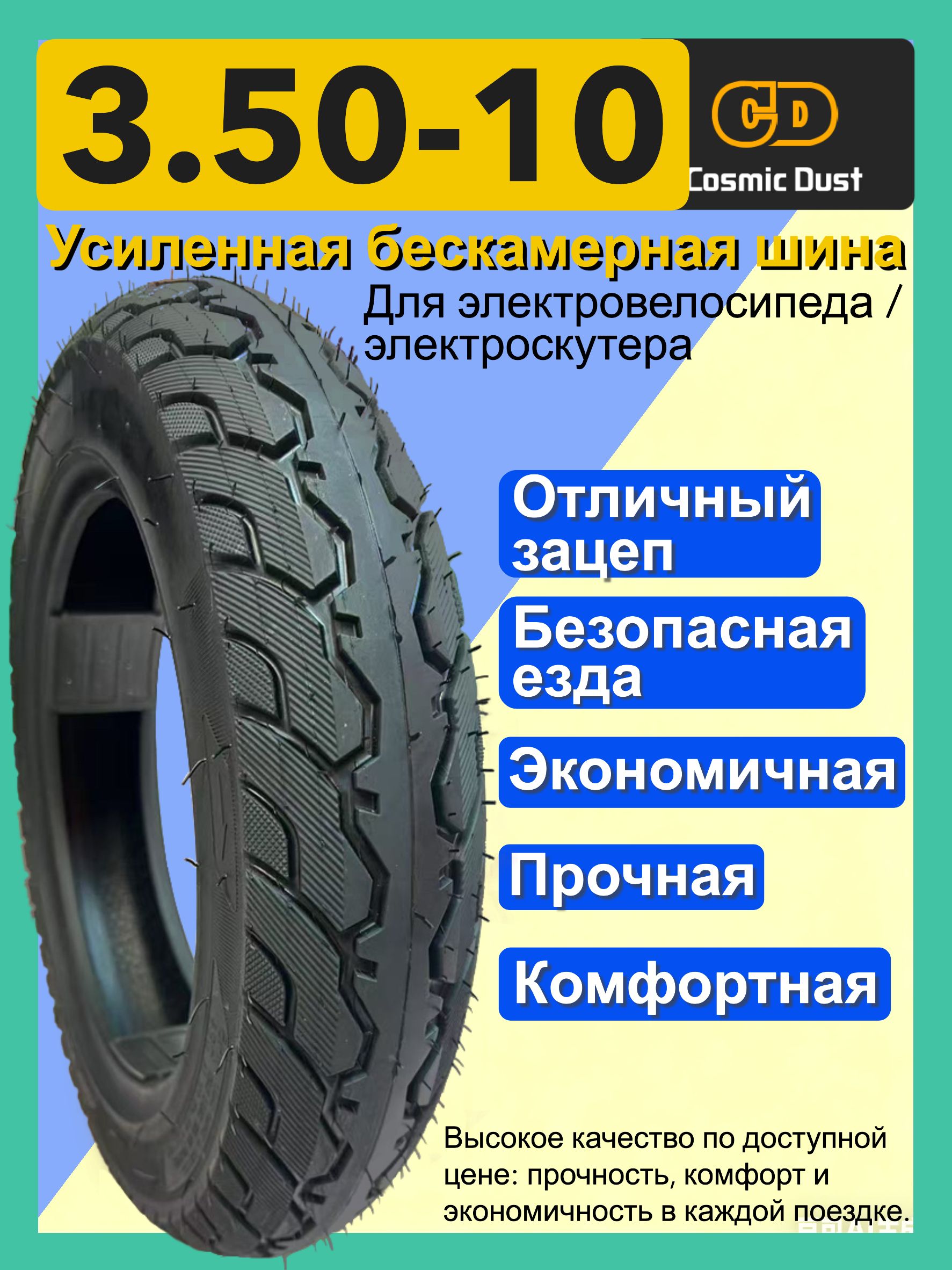 Cosmic Dust R10 Мотошины  90/100 R10 58 K Front/Rear