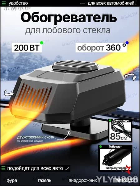 Вентилятор автомобильный, 200 Вт