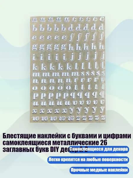 Блестящие наклейки с буквами и цифрами самоклеящиеся металлические 26 заглавных букв DIY декор A-Z, - 10