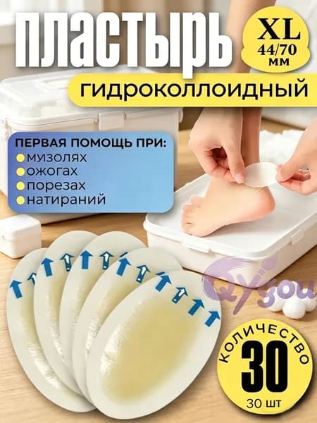 Пластырь от мозолей влажных гидроколлоидный гелевый от натоптышей