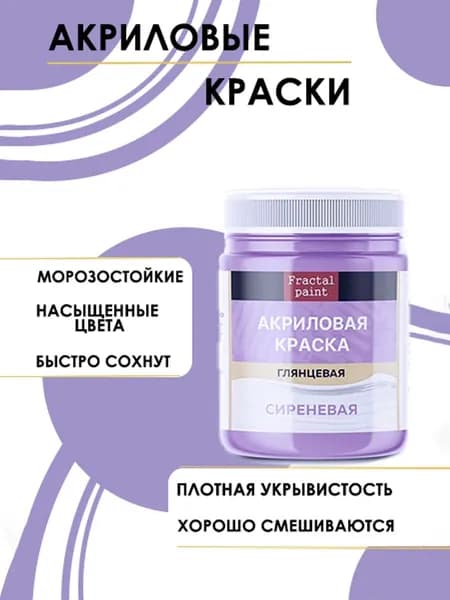 Акриловые краски для рисования "Сиреневая" (50 мл)
