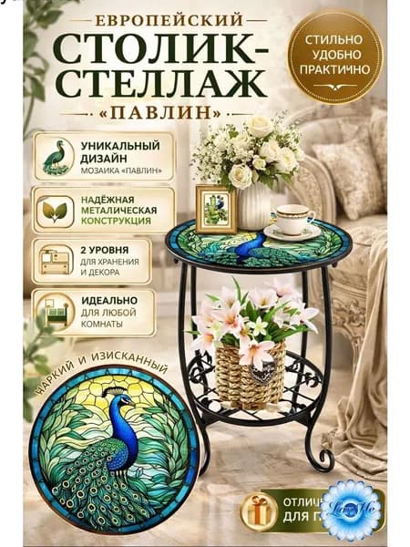 Садовый стол,Металл 35х35х43 см