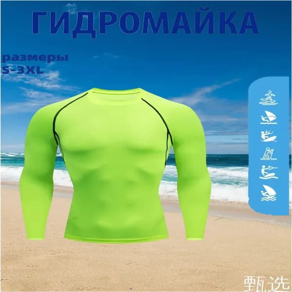 Гидромайка, размер: 50-52