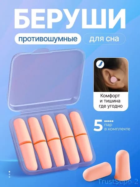 Беруши для сна ,бируши для сна многоразовые 5 пар, для отдыха и работы розового цвета в кейсе/с футляром для хранения