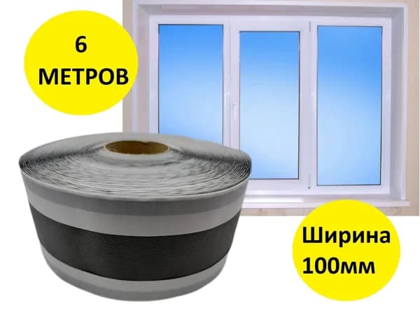 Самоклеящаяся паропроницаемая лента Липлент СД 100 односторонняя 6 метров
