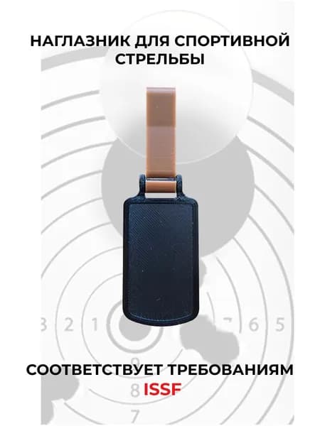 Наглазник для спортивной стрельбы ELABORY, шоколадный + черный