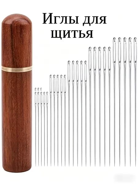 Иглы Для шитья №1, 2, 3, 4, 5, 25 шт.