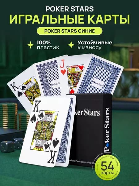 Игральные карты пластиковые Poker Stars, синие, 1 колода