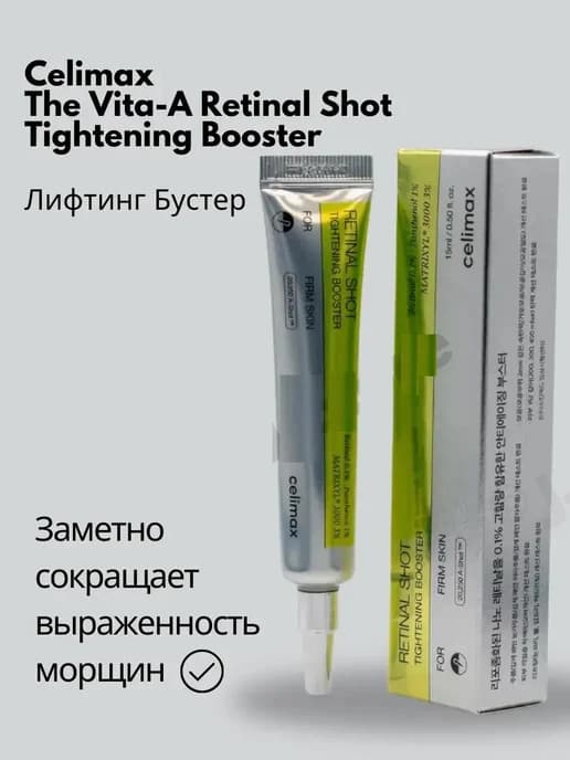 Крем-бустер The Vita-A Retinal Shot Tightening Booster