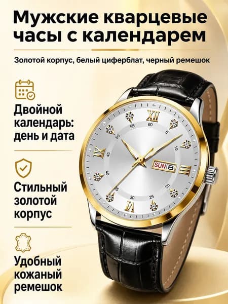 Мужские наручные часы кварцевые с двойным календарем, белый циферблат, золотистый корпус и черный ремешок