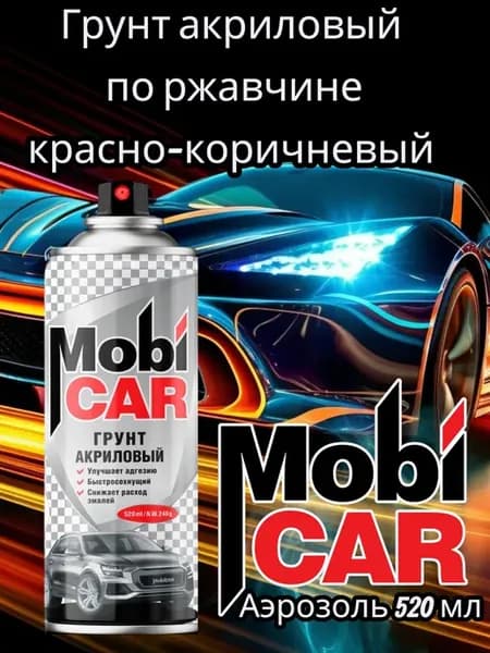 Грунт акриловый по ржавчине красно-коричневый 520 мл
