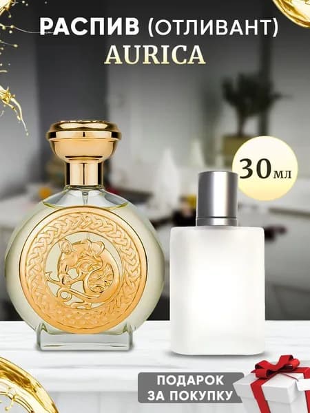 Boadicea Aurica 30мл отливант