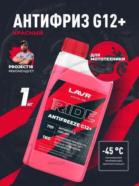 Антифриз до -45°С, 1 л