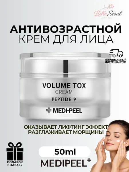 Пептидный крем volume tox