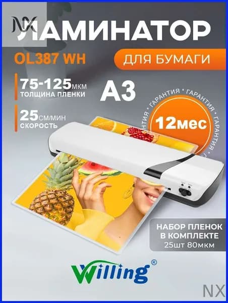 Пакетный ламинатор , формат А3, белый