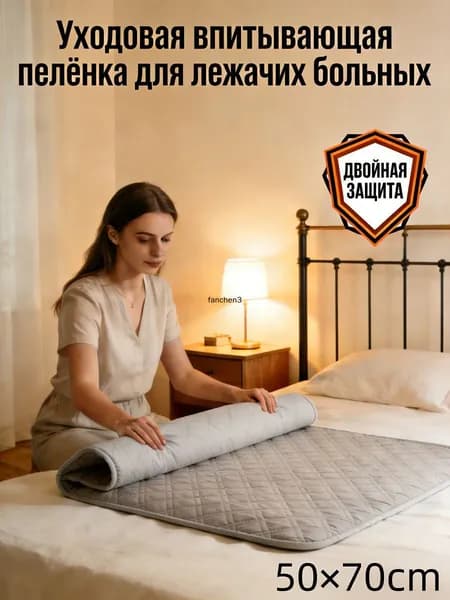 Уходовая впитывающая пелёнка для лежачих больных