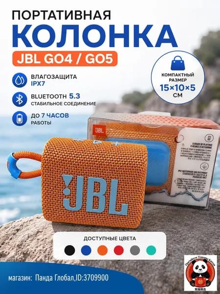 Портативная Bluetooth-колонка GO4/GO5 с влагозащитой и петлёй, 15x10x5 см