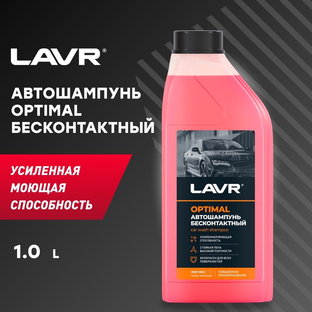 Автошампунь Optimal Базовый состав 5.4 Концентрат 1:30 - 60, 1 л, LAVR, Ln2316