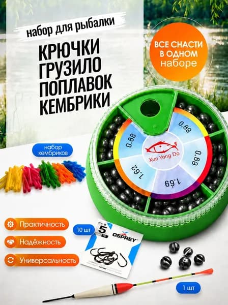 Набор для рыбалки, крючки рыболовные, грузила, поплавок 1шт, кембрики