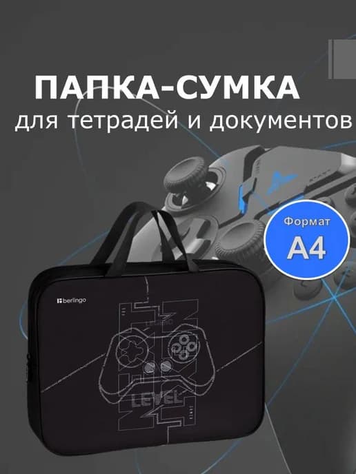 Папка-сумка с ручками для труда, тетрадей и документов