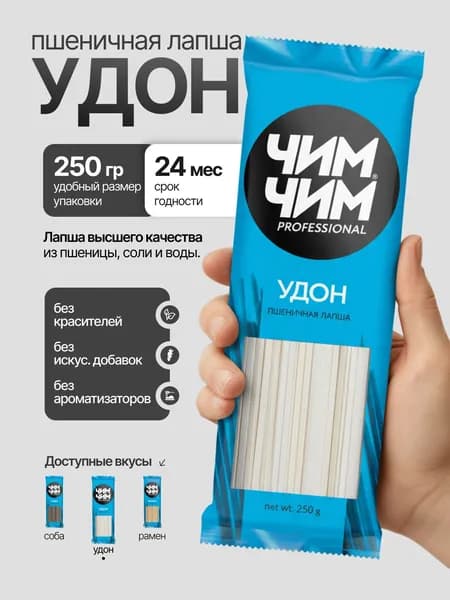 Лапша пшеничная УДОН Чим-Чим 250 г