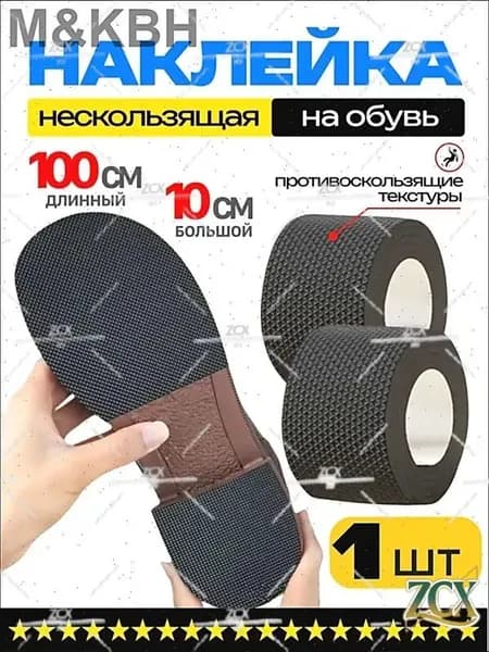 Противоскользящая лента 100 мм 1 м, 1 шт