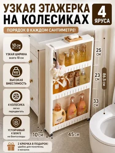 Тумба для ванной,, 10х45х86.5 см