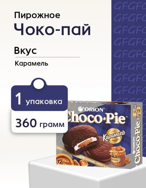 Пирожное Орион Чоко-Пай Дарк КАРАМЕЛЬ 360 гр