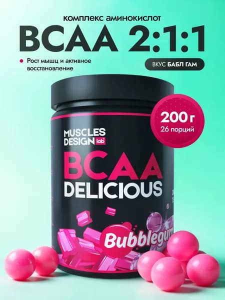 Аминокислоты BCAA Delicious - Бабл Гам BCAA 2:1:1 200 гр