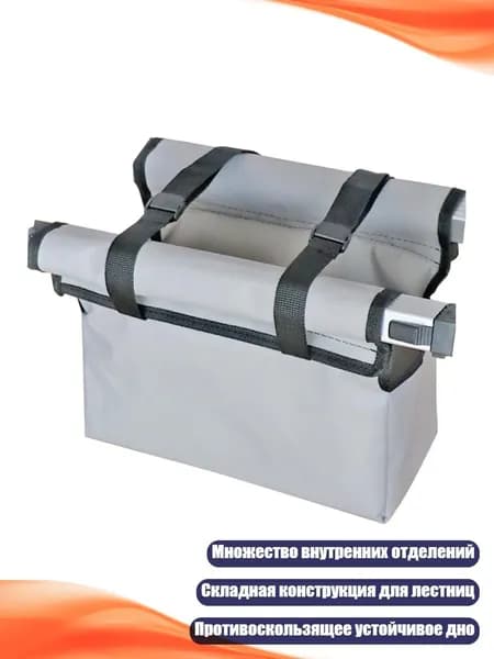 Сумка-органайзер для стремянки, Серый