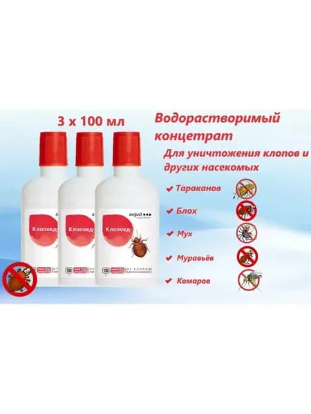 Клопоед защита растений от клопов 100мл 3 шт