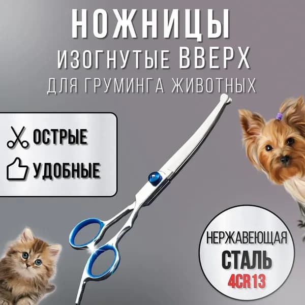 Ножницы для стрижки животных