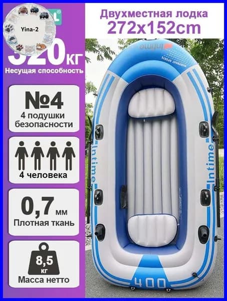 Лодка, 272 см