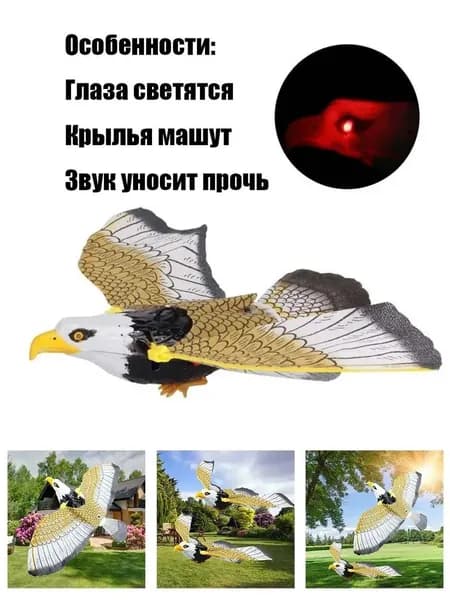 Vrednet.shop Отпугиватель динамический
