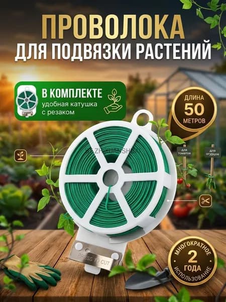 Лента для подвязки растений,0.5см,1шт